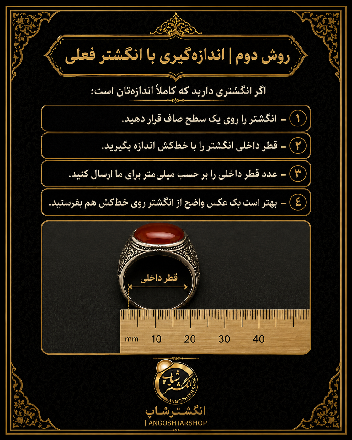 روش دوم سایز انگشت