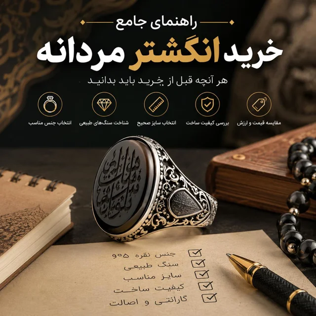 راهنمای جامع خرید انگشتر مردانه